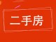 龙安华府
